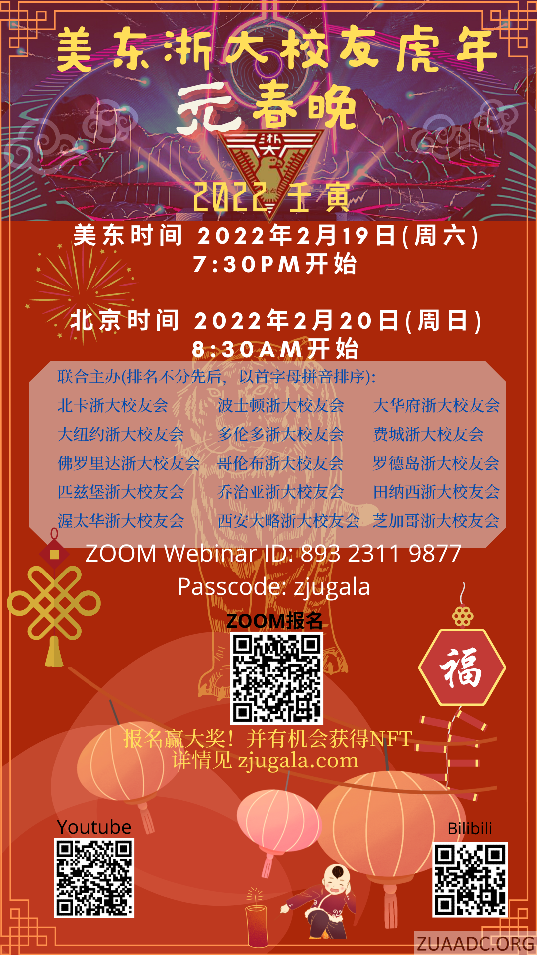 晚会海报
