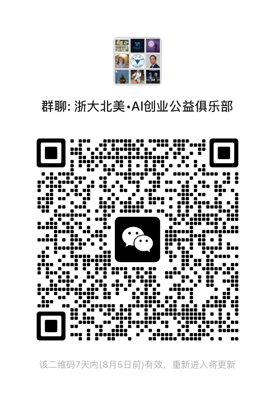浙大北美・AI创业公益俱乐部