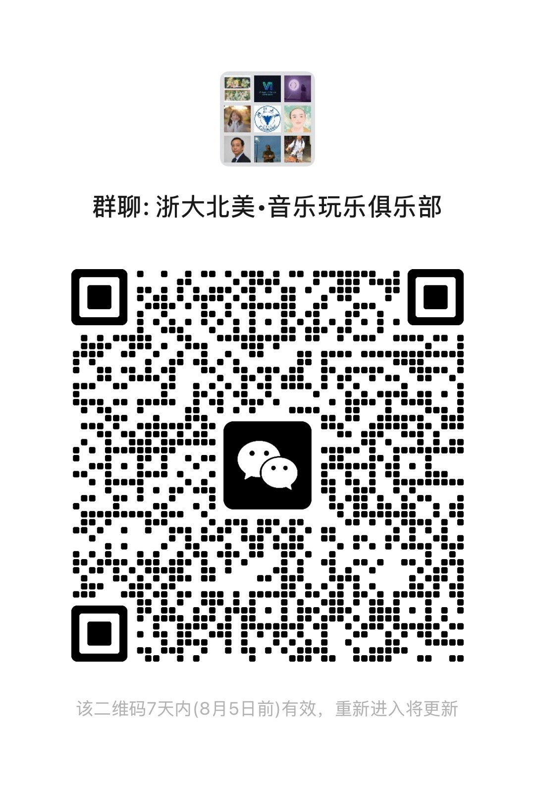 浙大北美・音乐玩乐俱乐部