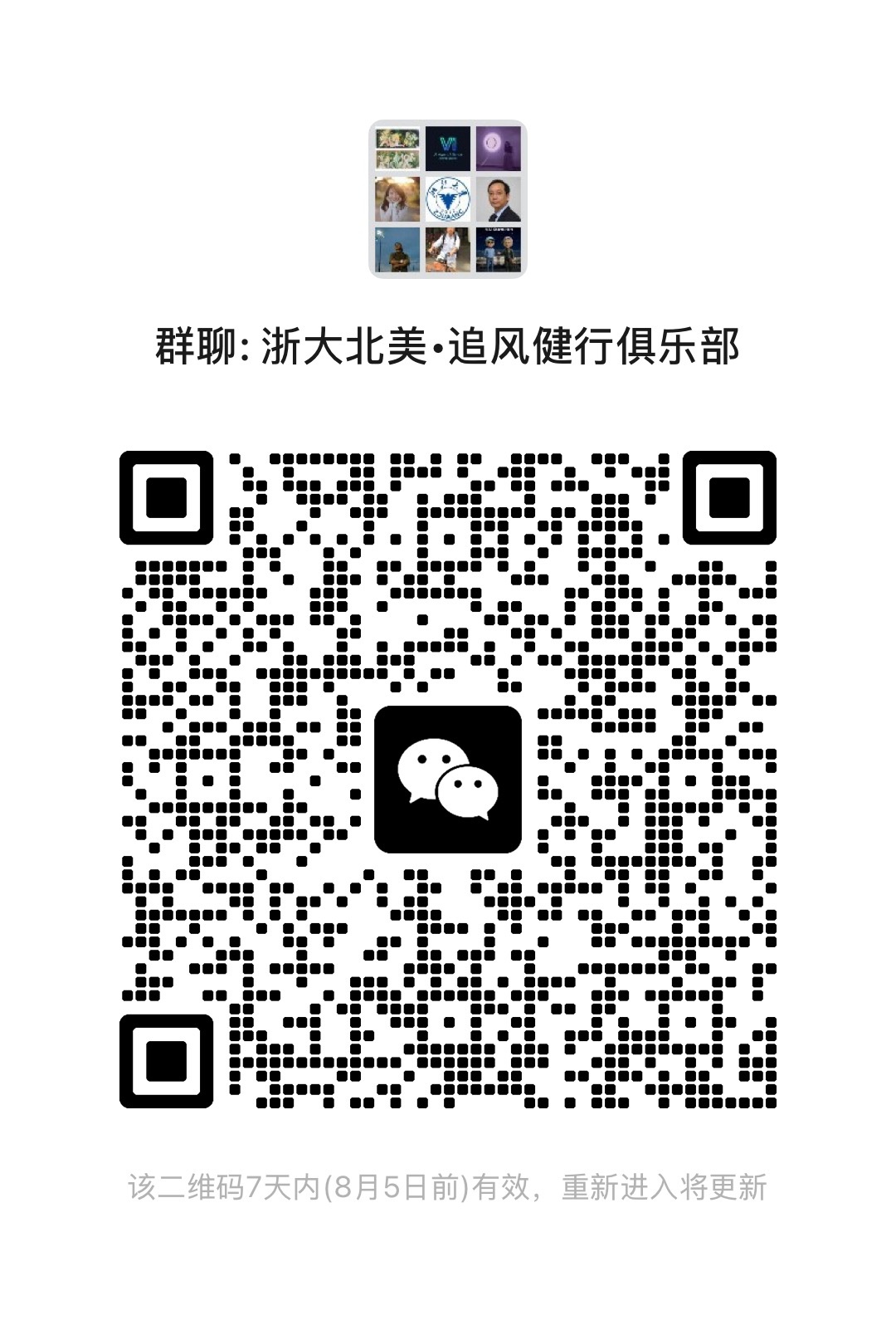 浙大北美・追风健行俱乐部