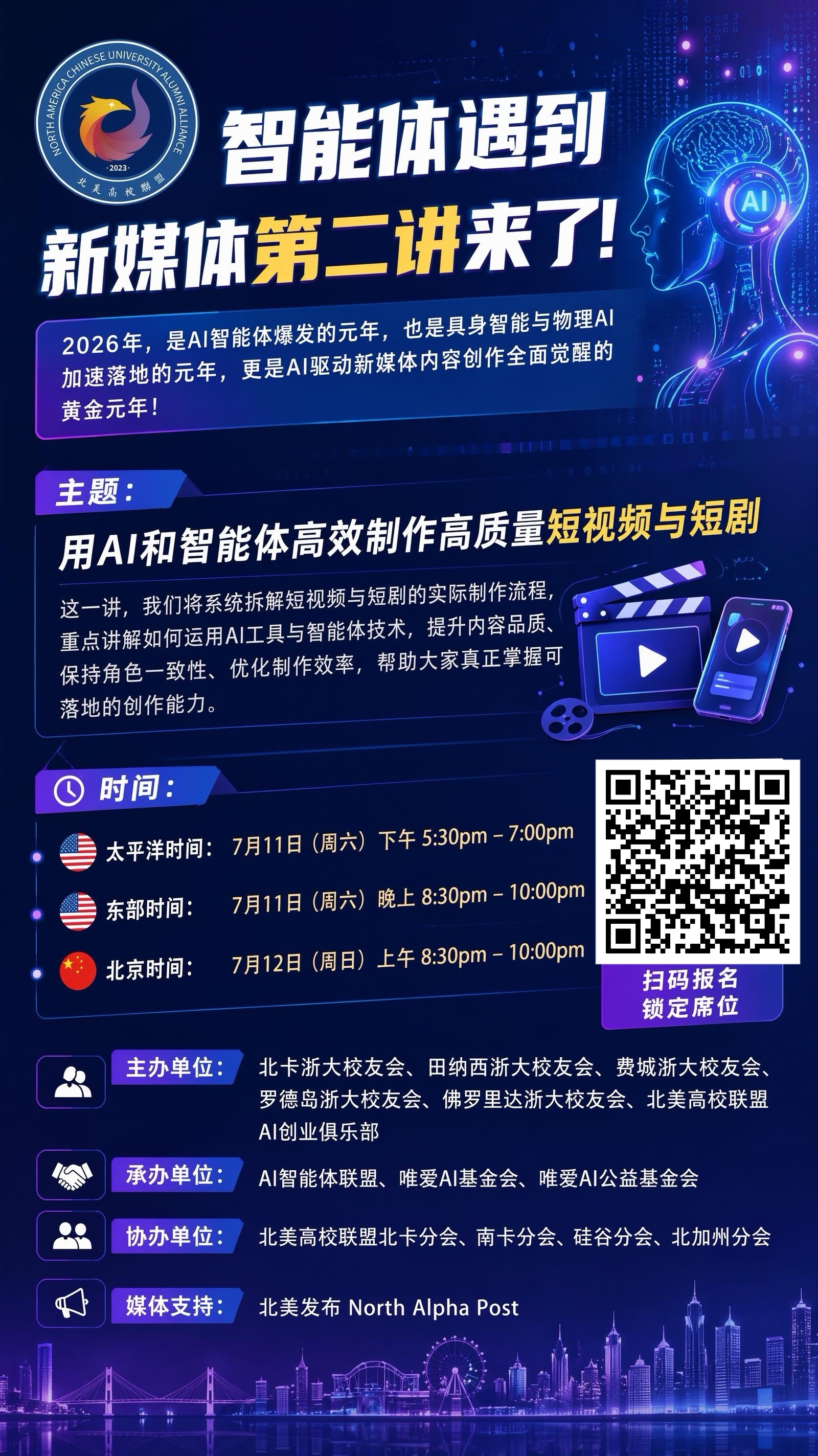 讲座海报