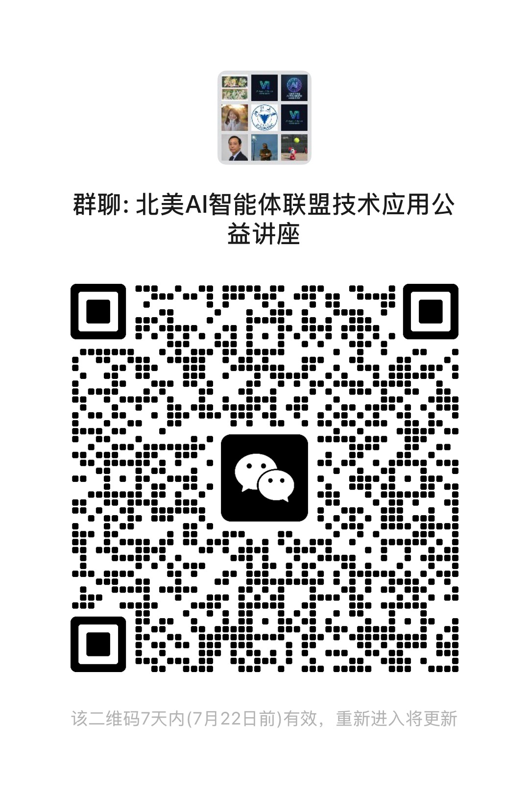 微信交流群 2