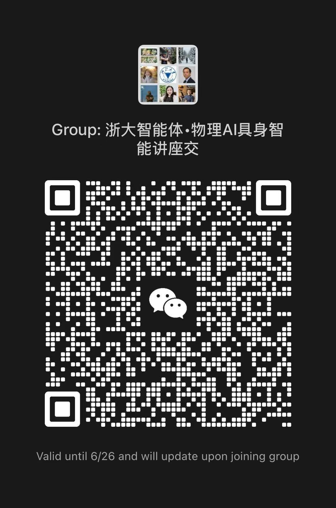 微信交流群