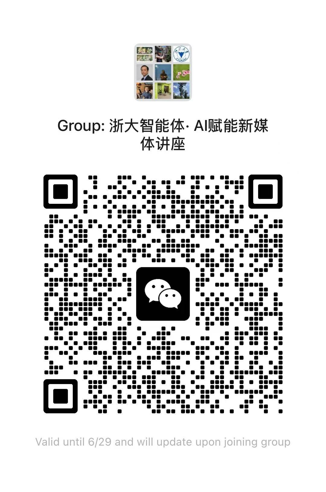 微信交流群