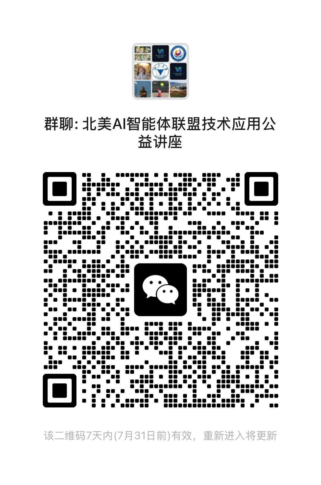 海报4：主办与承办单位·AI智能体联盟·唯爱AI基金会·北美发布