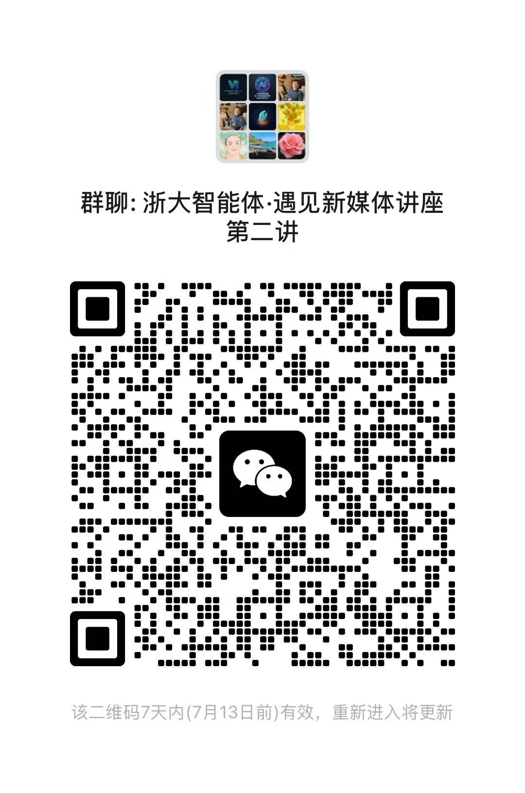 欢迎群微信二维码 - 新校友入会引导群